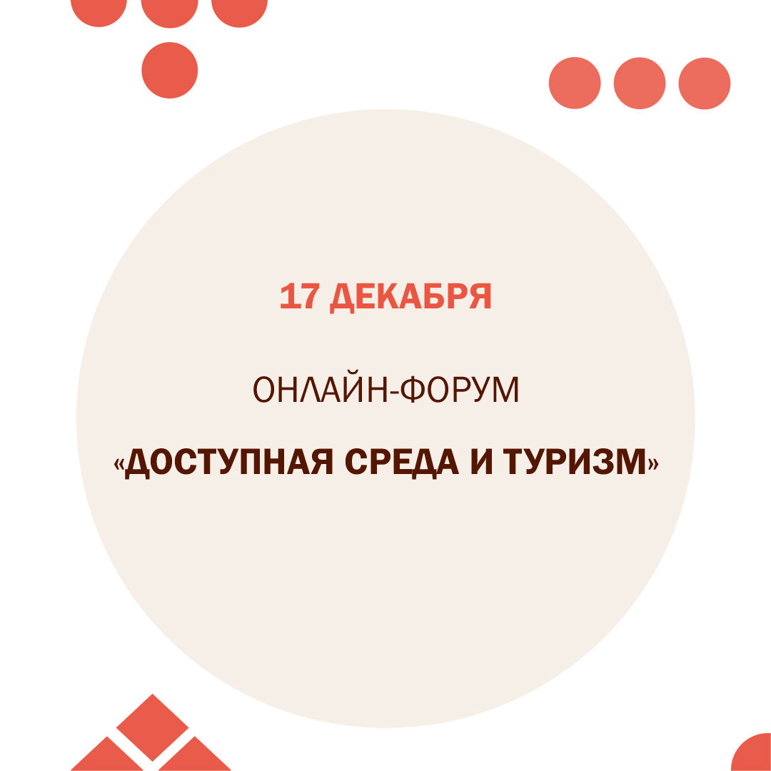 Форум стану. Доступная среда. Доступная среда ответственность каждого Липецк. Социальная доступность Меи. Люди путают доступность.