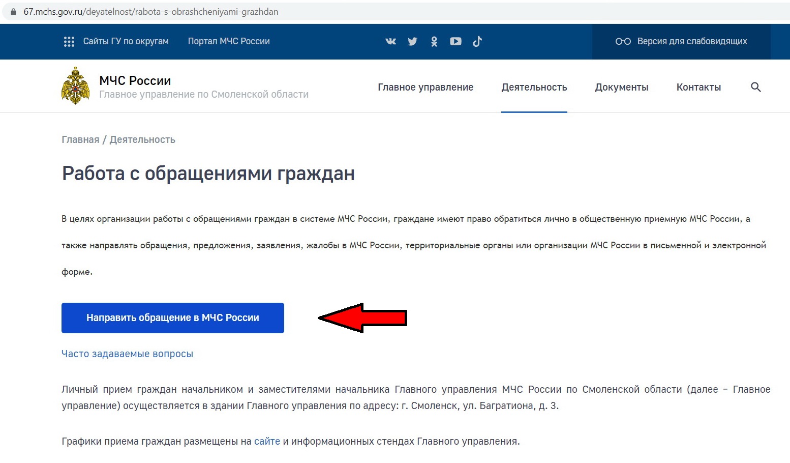 Сайт главного управления. Обращение в МЧС. Образец электронного заявления. Смоленск управление по работе с обращениями граждан. Заявка через сайт.