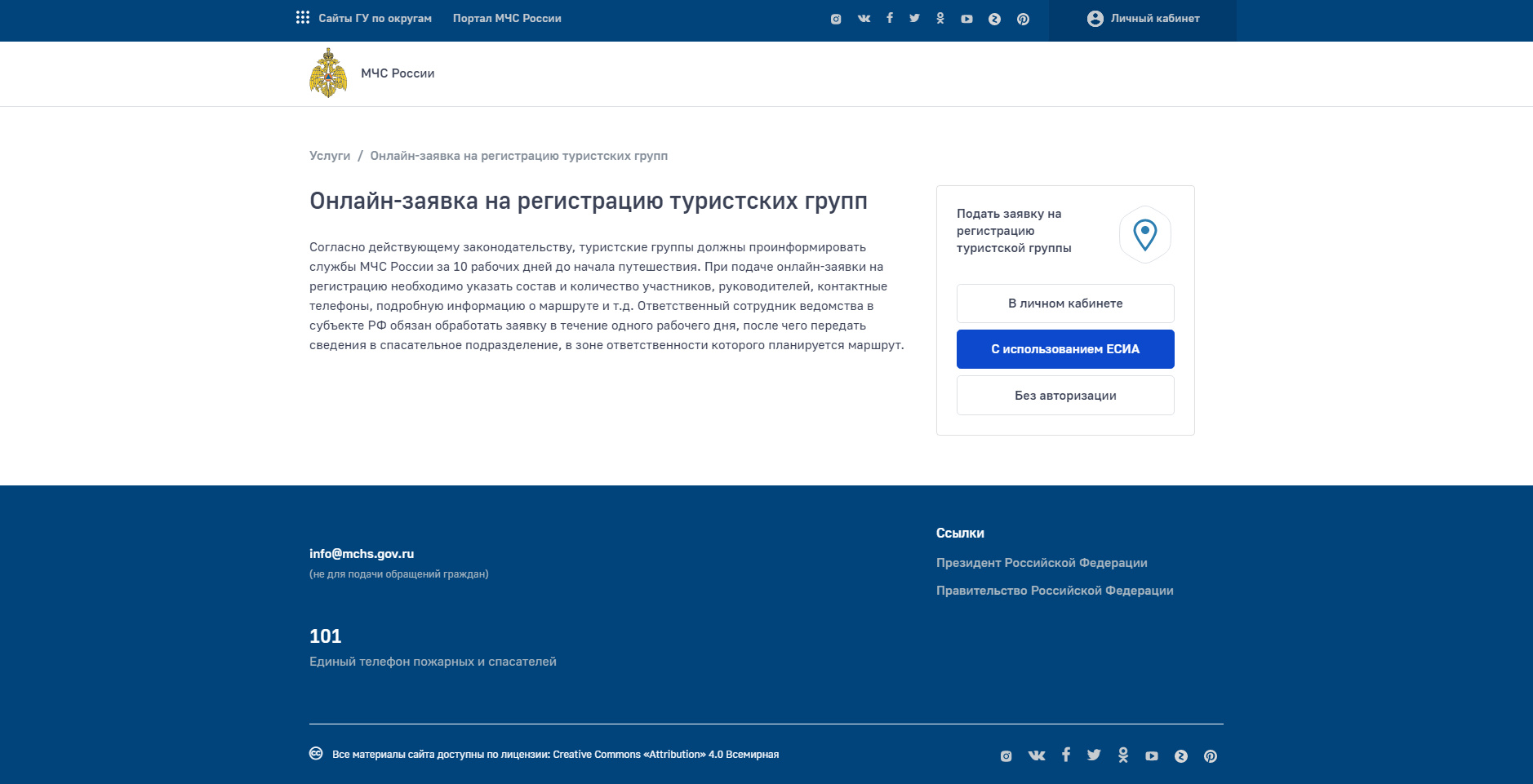 Регистрация маршрута. Регистрация маршрута в МЧС. Mail 47 mchs gov ru.