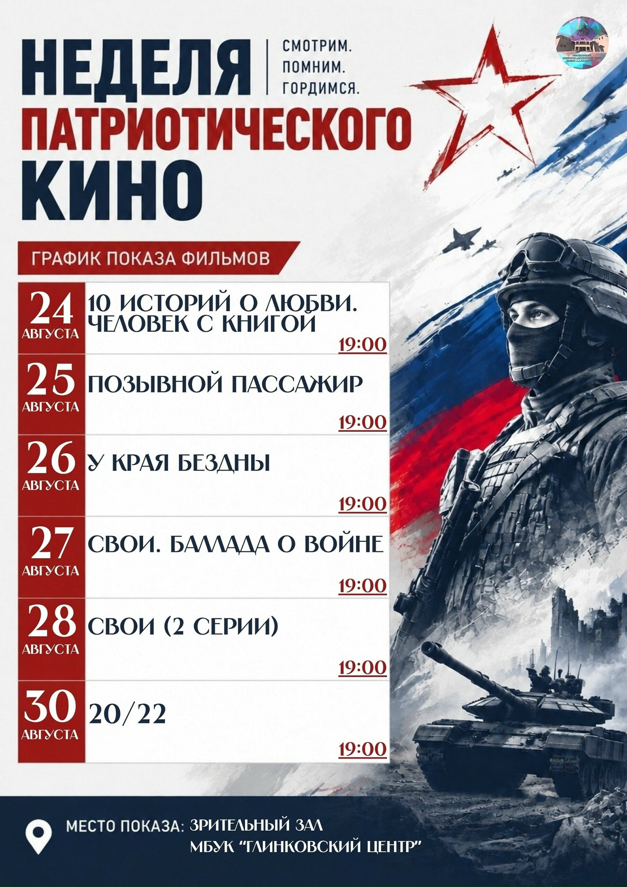 glinka_patriotkino
