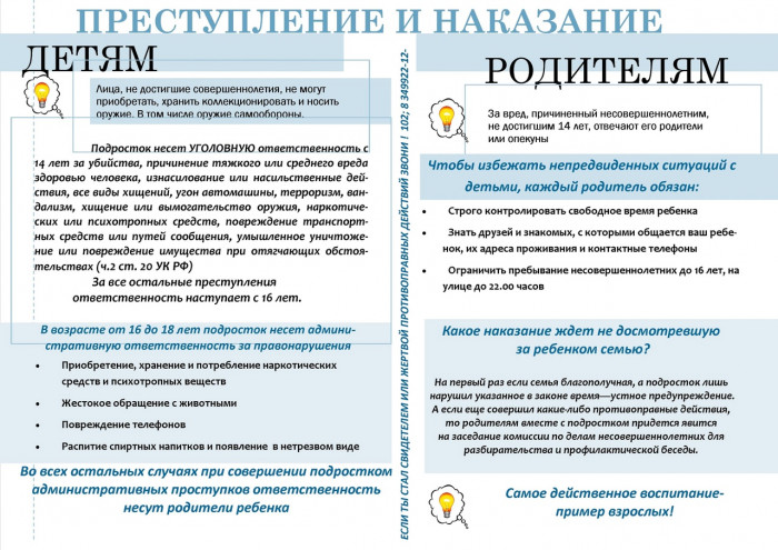 pamyatka-nesovershennolet