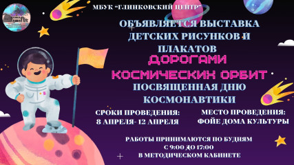 глинковский культурно-досуговый Центр информирует - фото - 1