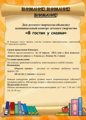 дом детского творчества информирует - фото - 1