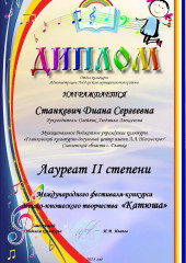 международный фестиваль – конкурс детско-юношеского творчества «Катюша» - фото - 1