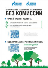ооо «Газпром межрегионгаз Смоленск» информирует - фото - 1