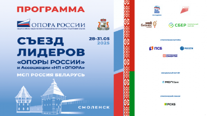 съезд лидеров - фото - 1