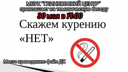 глинковский культурно-досуговый Центр приглашает - фото - 1