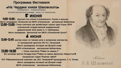 программа Фестиваля "На Чердаке князя Шаховского" - фото - 1