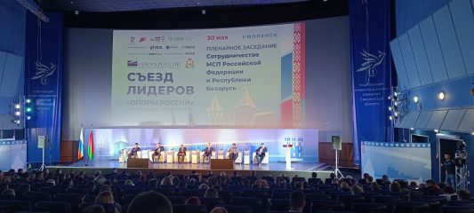 делегация Глинковского округа посетила Съезд лидеров «ОПОРЫ РОССИИ» - фото - 1