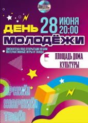 день молодёжи - фото - 1