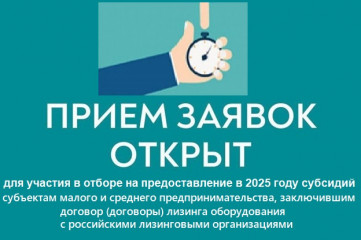 приглашение к участию в отборе на предоставление субсидий субъектам малого и среднего предпринимательства - фото - 1