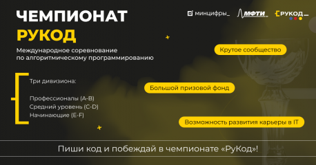 на Госуслугах стартовал приём заявок на Чемпионат «РуКод»  - фото - 1