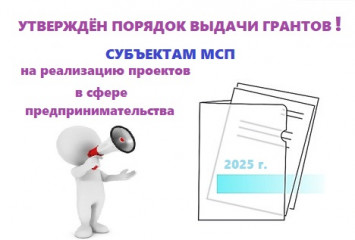 информация для субъектов МСП - фото - 1