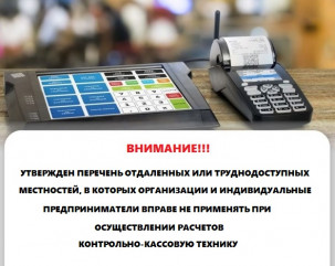перечень отдаленных или труднодоступных местностей Смоленской области - фото - 1