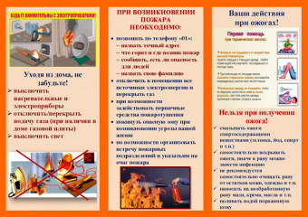 пожарная безопасность - фото - 3