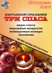 народный праздник "Три спаса" - фото - 1