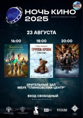 "ночь кино -2025" - фото - 1