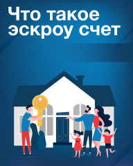 информация для граждан о применении счетов эскроу при строительстве индивидуальных жилых домов - фото - 8