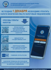управление Федеральной налоговой службы по Смоленской области информирует - фото - 1