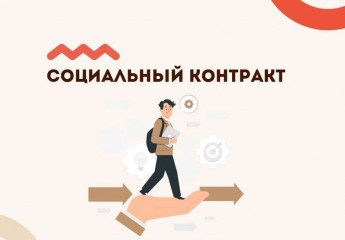 соцконтракт: как получить деньги на открытие бизнеса в 2025 году - 1 соцконтракт: как получить деньги на открытие бизнеса в 2025 году - фото - 1
