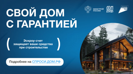 как правильно заключить договор строительного подряда с использованием счета эскроу при строительстве частного дома - фото - 1