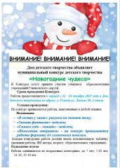 в Доме детского творчества объявлен конкурс детского творчества - фото - 1