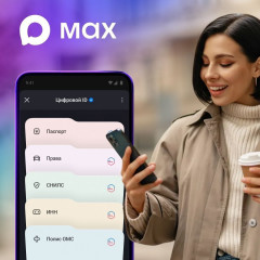 об использовании «цифрового ID MAX» в предприятиях розничной торговли, реализующих товары с возрастными ограничениями - фото - 1