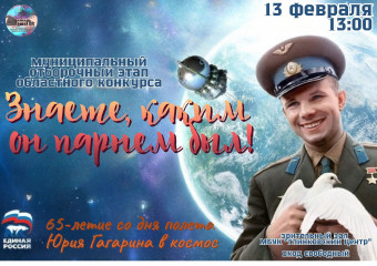 муниципальный отборочный этап областного конкурса "Знаете, каким он парнем был!" - фото - 1