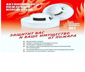 о необходимости установки автономных дымовых пожарных извещателей в жилые помещения - фото - 1