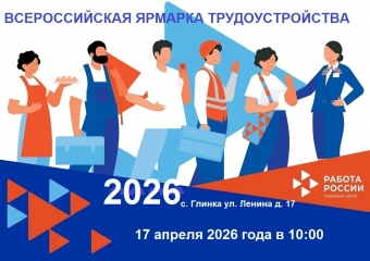 кадровый центр села Глинка информирует - фото - 1