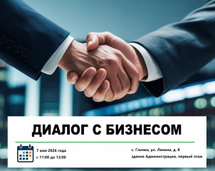 объявление: Встречи Главы округа с предпринимателями - фото - 1