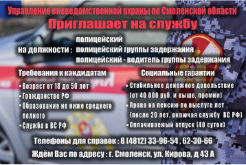 управление Росгвардии по Смоленской области информирует - фото - 1