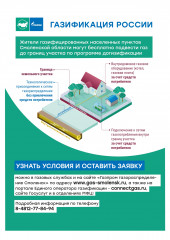 газификация БЕСПЛАТНО ДО ГРАНИЦ УЧАСТКА - фото - 1