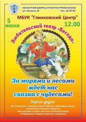 приглашает Глинковский культурно-досуговый Центр - фото - 1