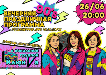 глинковский культурно-досуговый Центр приглашает - фото - 1