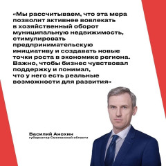 в Смоленской области предприниматели могут арендовать муниципальные объекты за 1 рубль - фото - 1