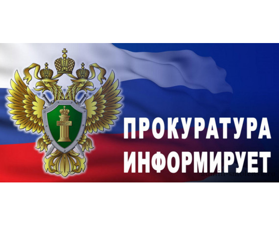 прокуратура Глинковского района информирует - фото - 1