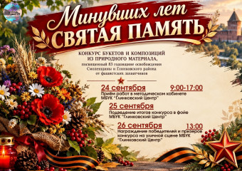 глинковский культурно-досуговый Центр приглашает - фото - 1