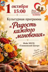 глинковский культурно-досуговый Центр приглашает - фото - 1