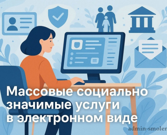 муниципальные услуги в электронном виде - фото - 1