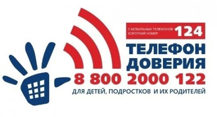 телефон доверия - фото - 1