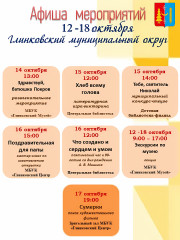 глинковский культурно-досуговый Центр приглашает - фото - 1