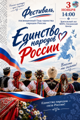 большой фестиваль в честь Года единства народов России - фото - 1