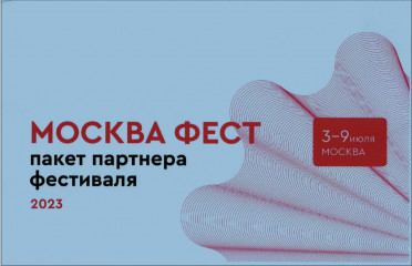 российская креативная неделя "Москва фест" - фото - 1