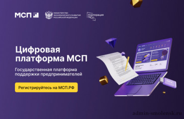 «база знаний» на МСП.РФ поможет предпринимателям принимать верные решения - фото - 1